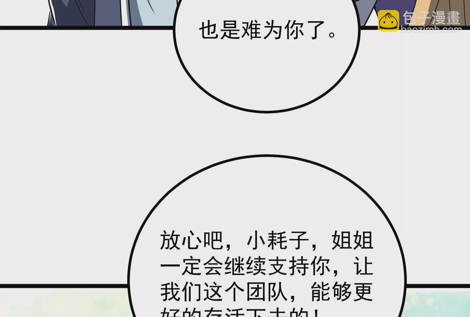 古神遊戲 - 第52話 突現！自薦的第三人(3/3) - 5